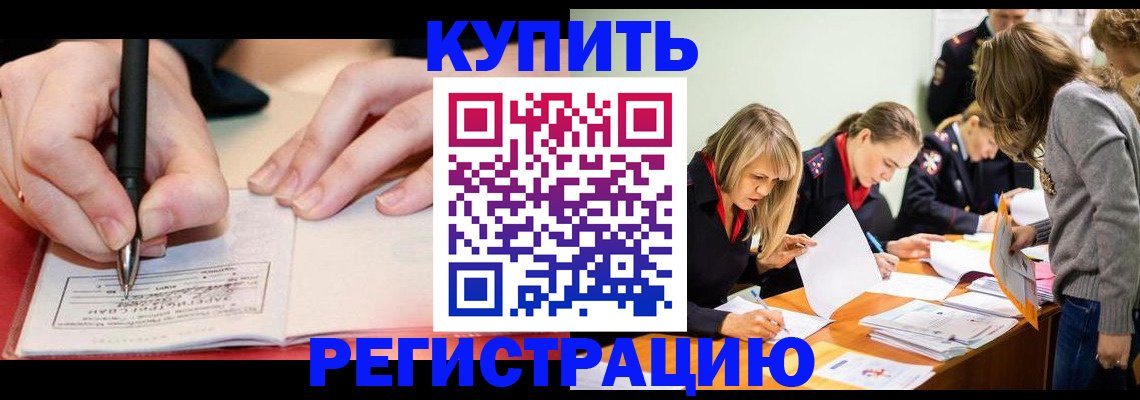 прописка паспорт в Муравленко