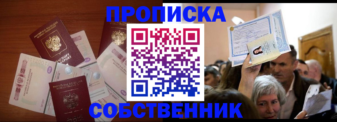 временная регистрация для всех в Муравленко