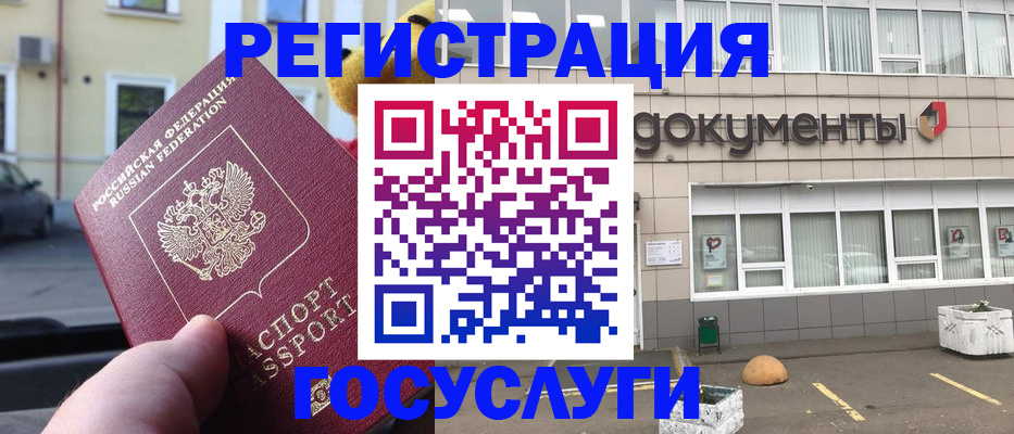 регистрация в Муравленко