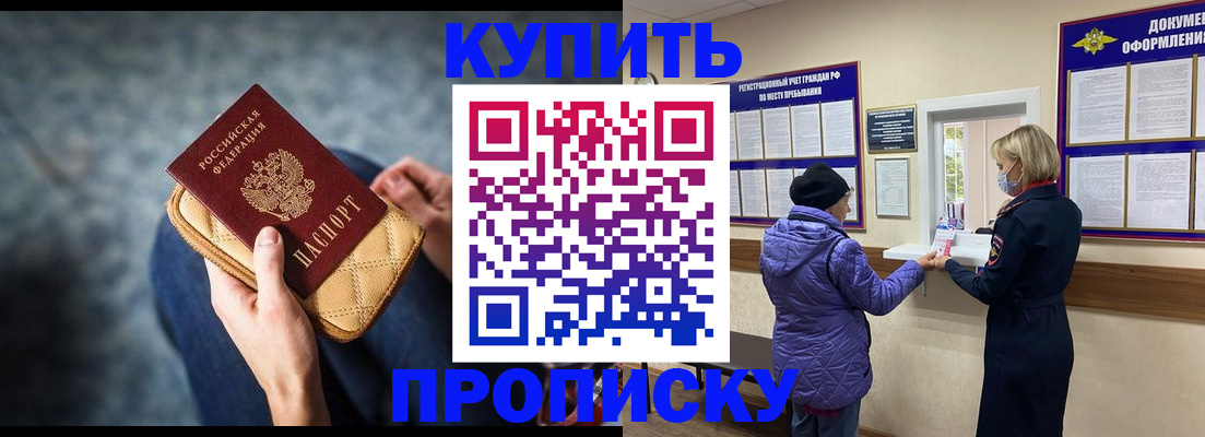 прописка законно в Муравленко