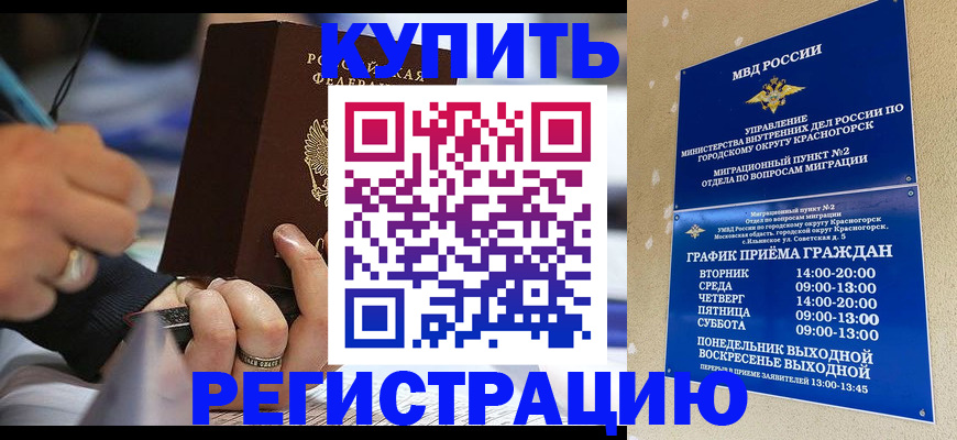 временная регистрация 2025 в Муравленко