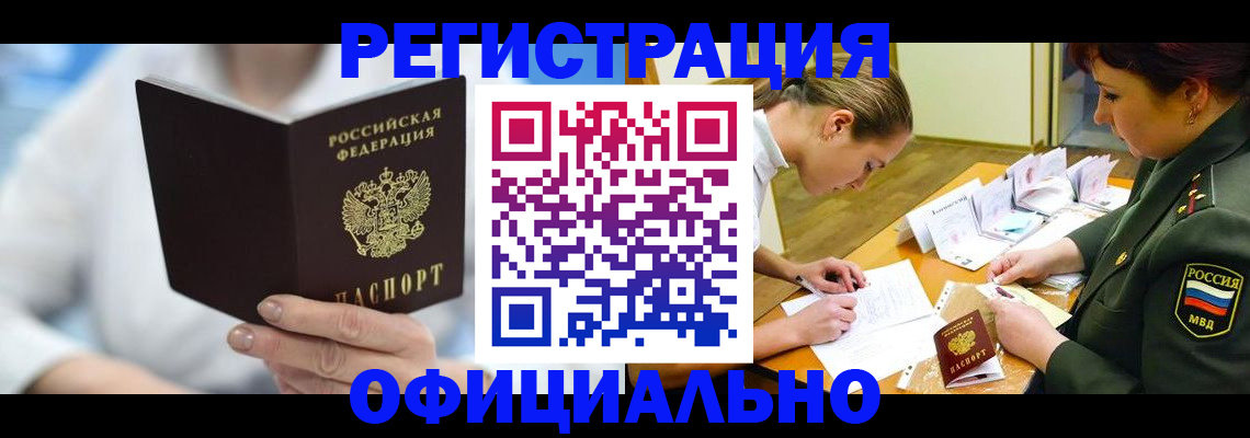 прописка в Муравленко