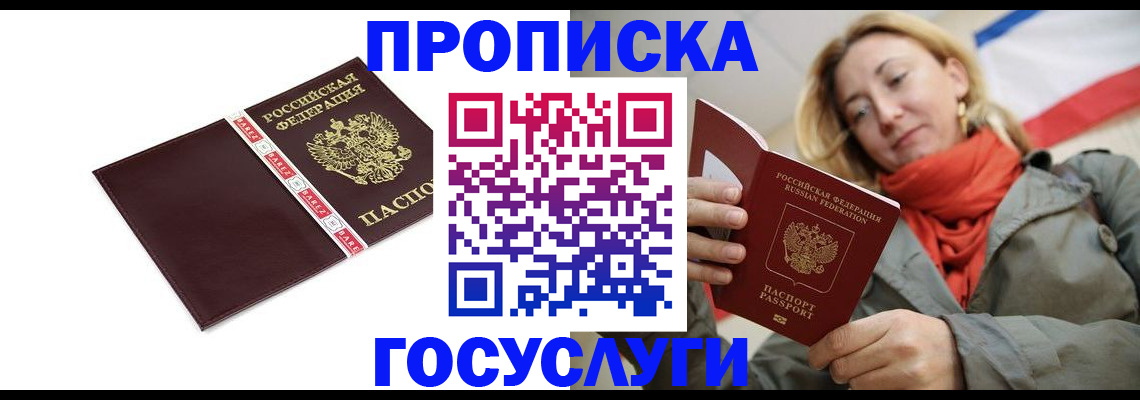 временная регистрация собственник в Муравленко