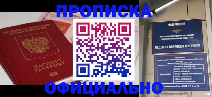 прописка для военкомата в Муравленко