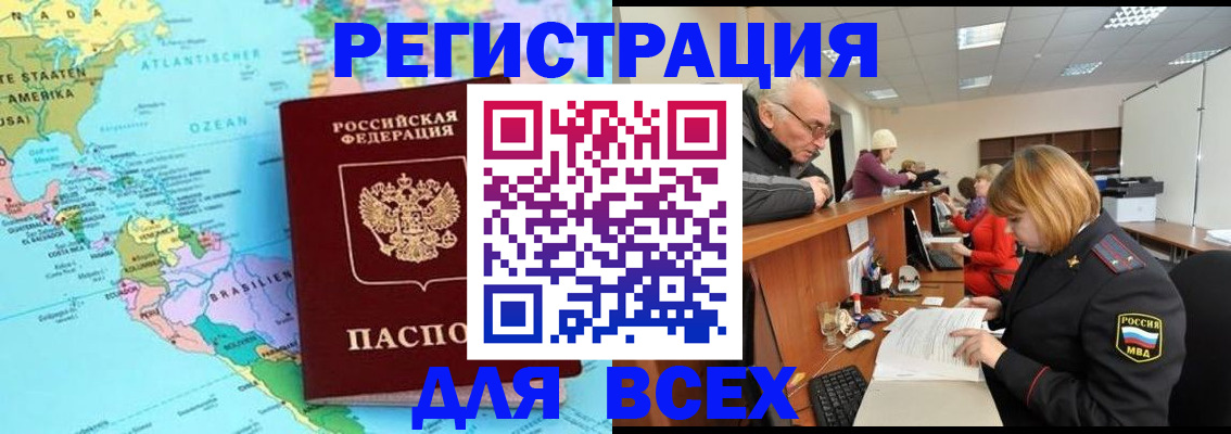 прописка в квартире в Муравленко
